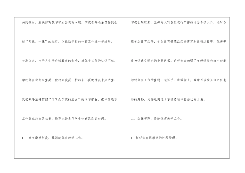 小学体育教师个人的工作总结_第2页