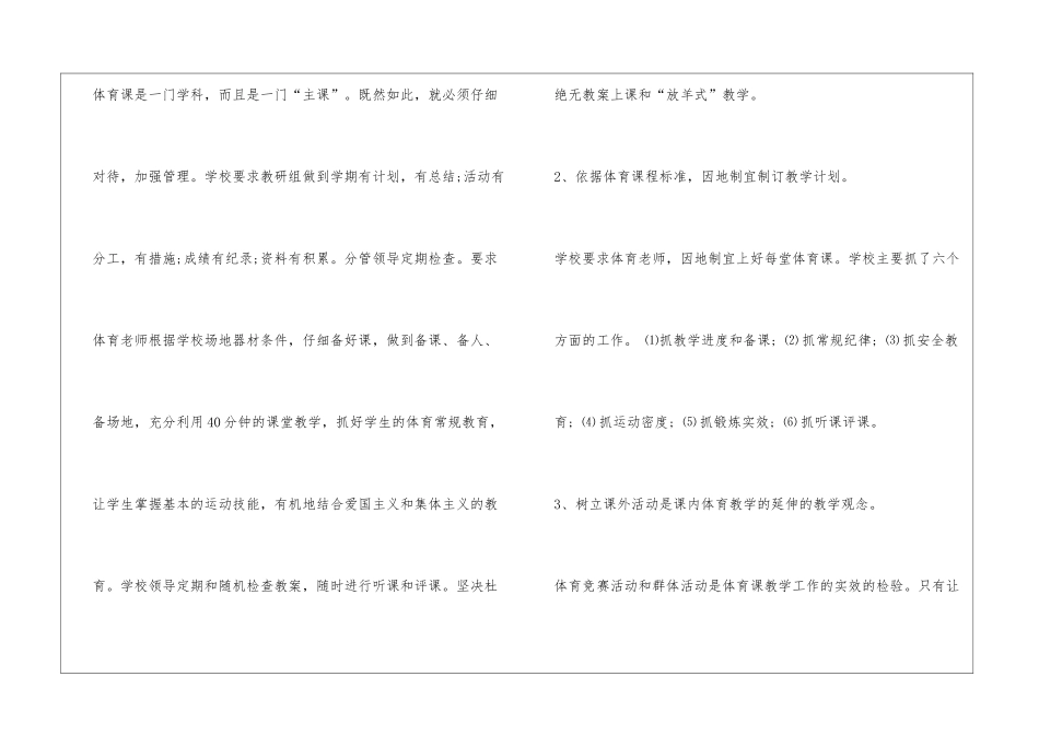 小学体育教师个人的工作总结_第3页