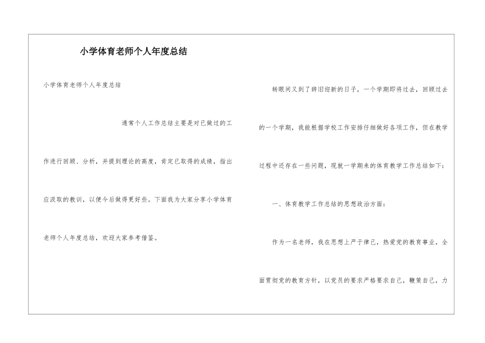 小学体育教师个人年度总结_第1页
