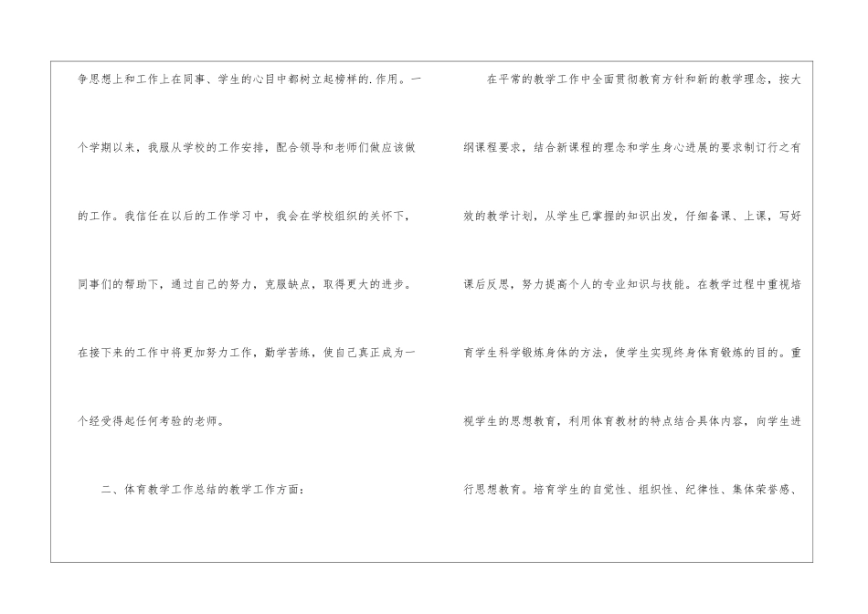 小学体育教师个人年度总结_第2页
