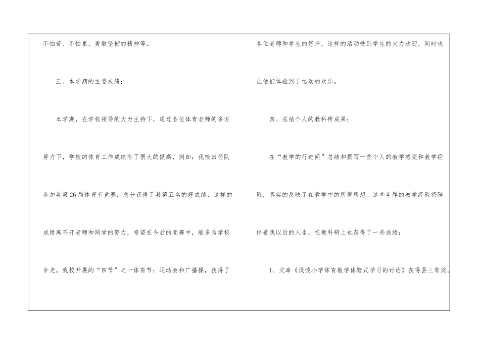 小学体育教师个人年度总结_第3页