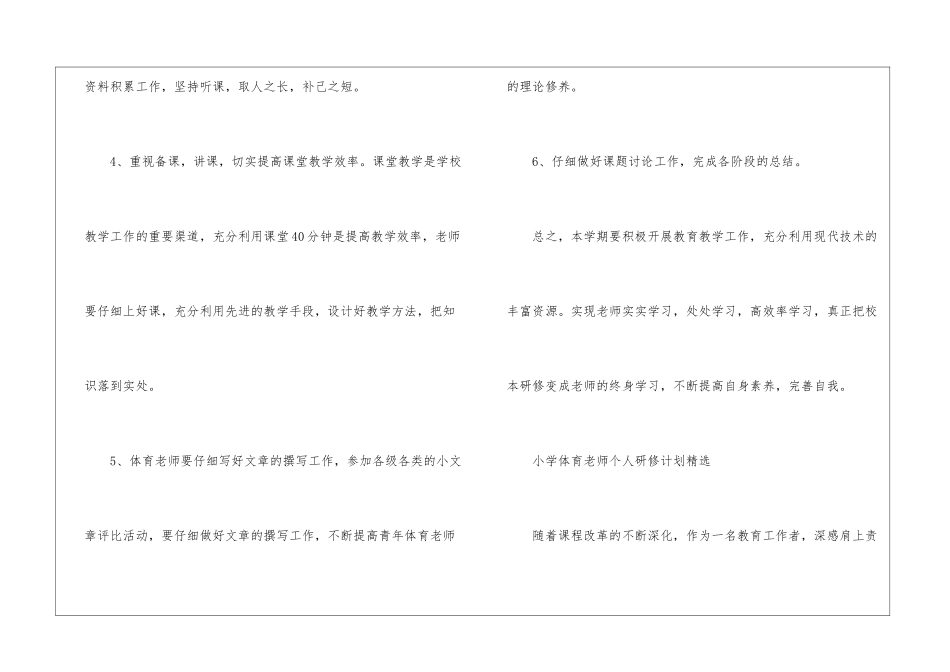 小学体育教师个人计划_第2页