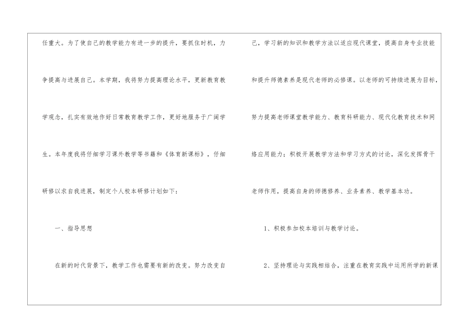 小学体育教师个人计划_第3页