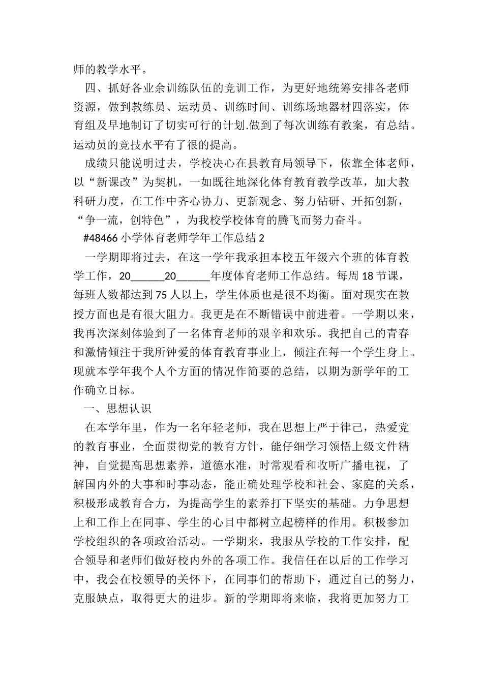 小学体育教师学年工作总结5篇_第3页