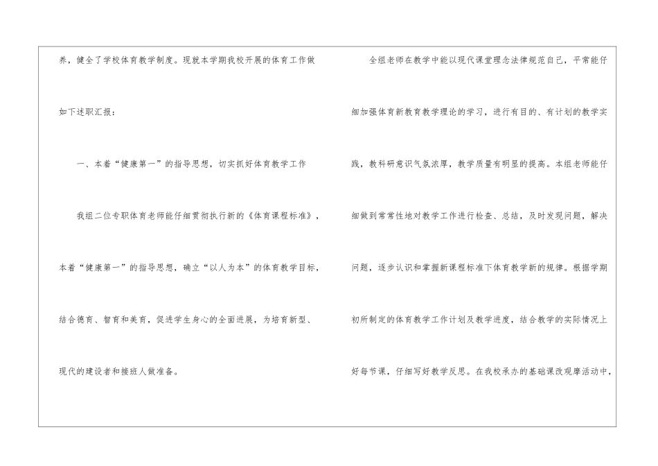 小学体育教师个人述职报告_第2页