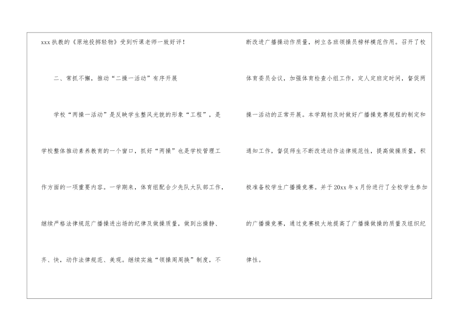 小学体育教师个人述职报告_第3页