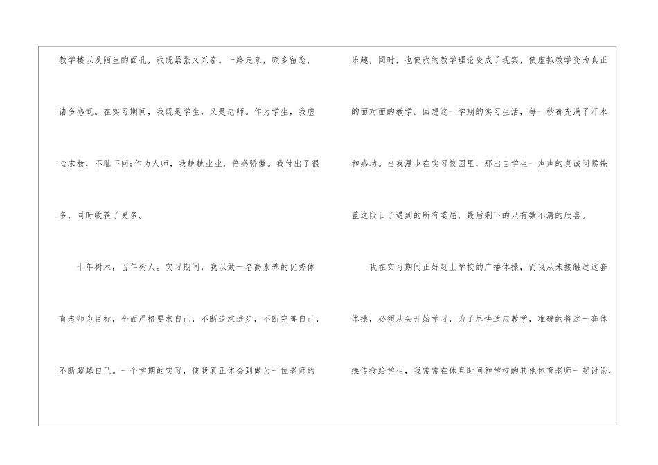 小学体育教师实习工作总结_第2页