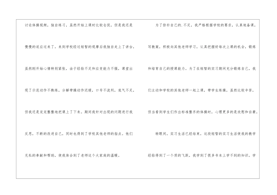 小学体育教师实习工作总结_第3页