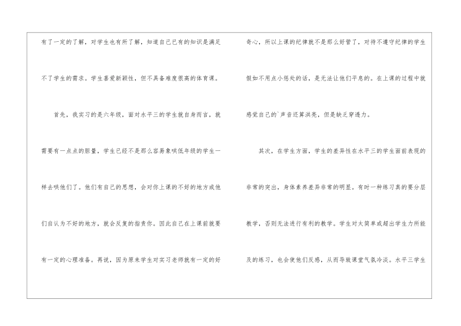 小学体育教师实习总结_第2页