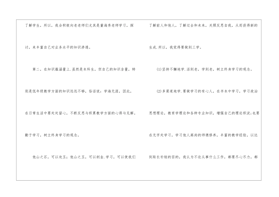 小学体育教师岗位个人工作计划_第2页
