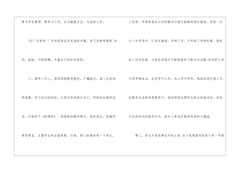 小学体育教师岗位个人工作计划_第3页