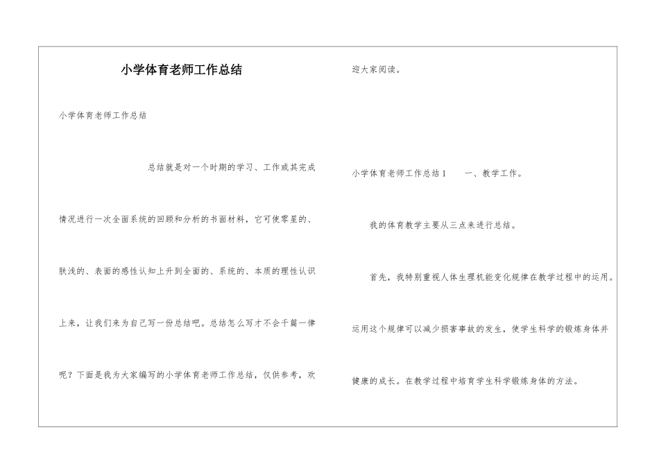 小学体育教师工作总结_第1页