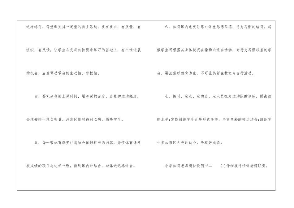小学体育教师岗位说明书_第2页