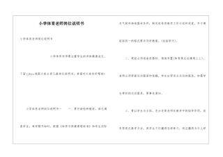 小学体育教师岗位说明书