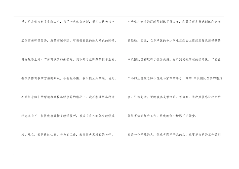 小学体育教师个人述职_第2页