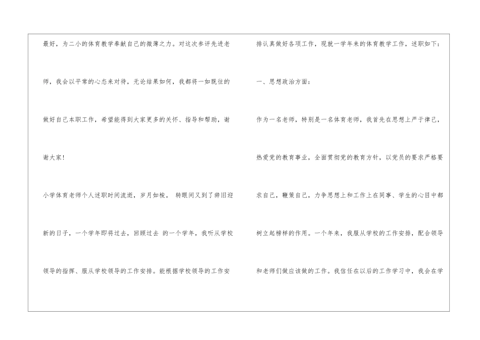 小学体育教师个人述职_第3页