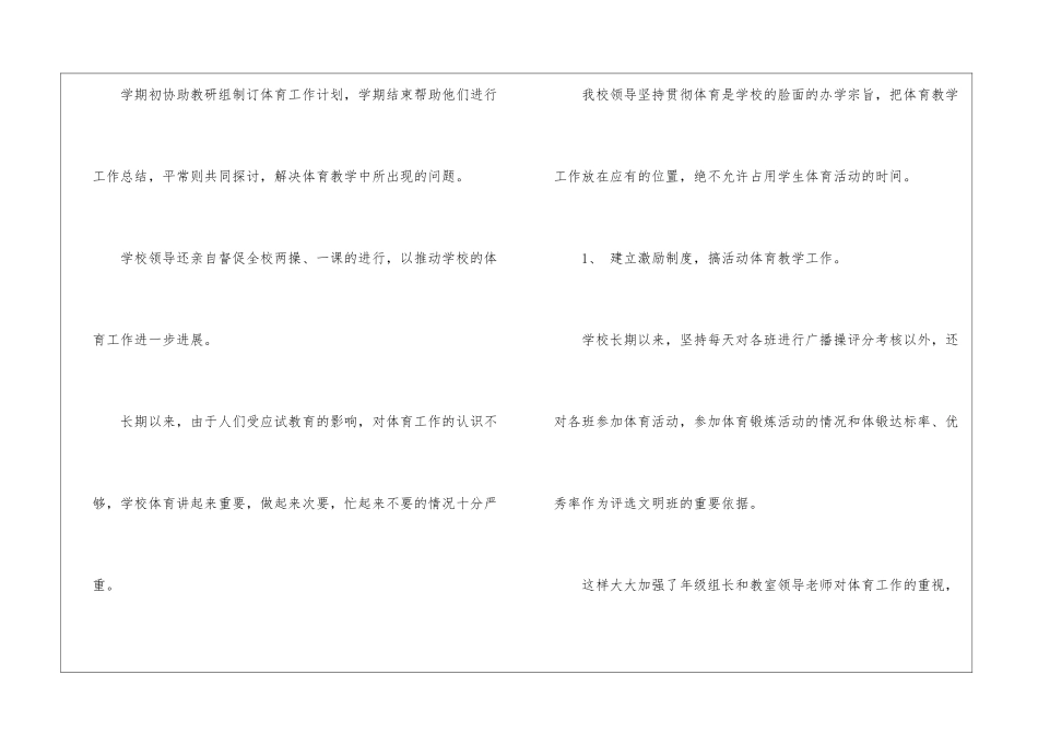 小学体育教师工作个人总结_第2页