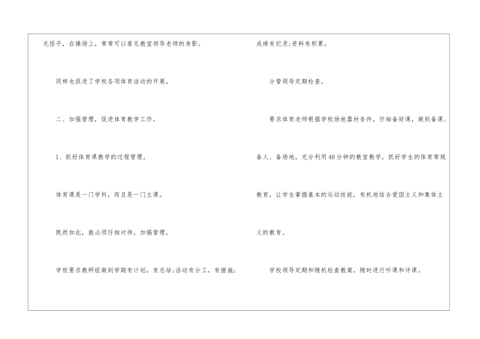 小学体育教师工作个人总结_第3页