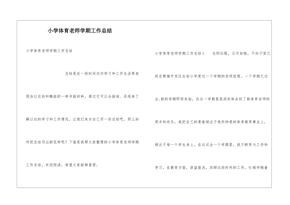 小学体育教师学期工作总结_第1页