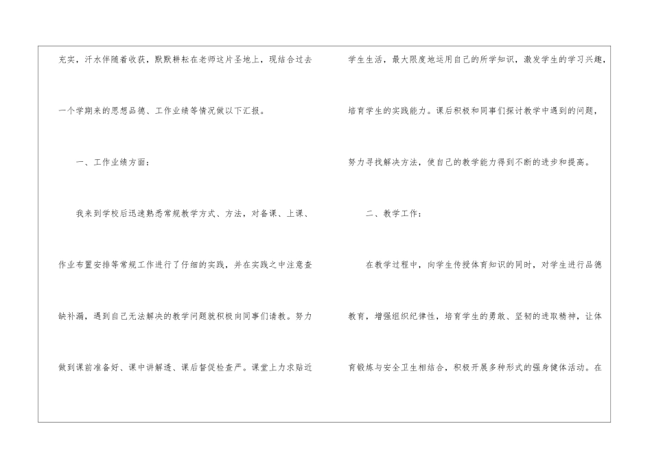 小学体育教师学期工作总结_第2页