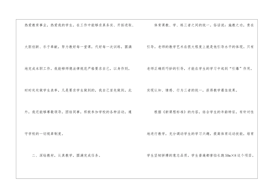 小学体育教师工作总结15篇_第2页