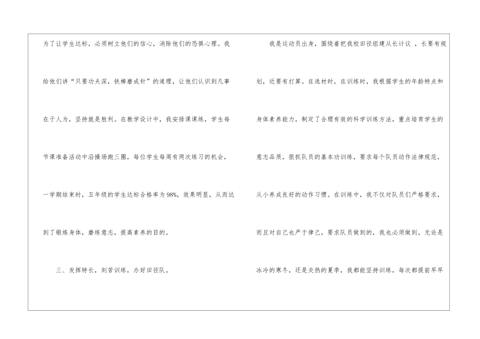 小学体育教师工作总结15篇_第3页