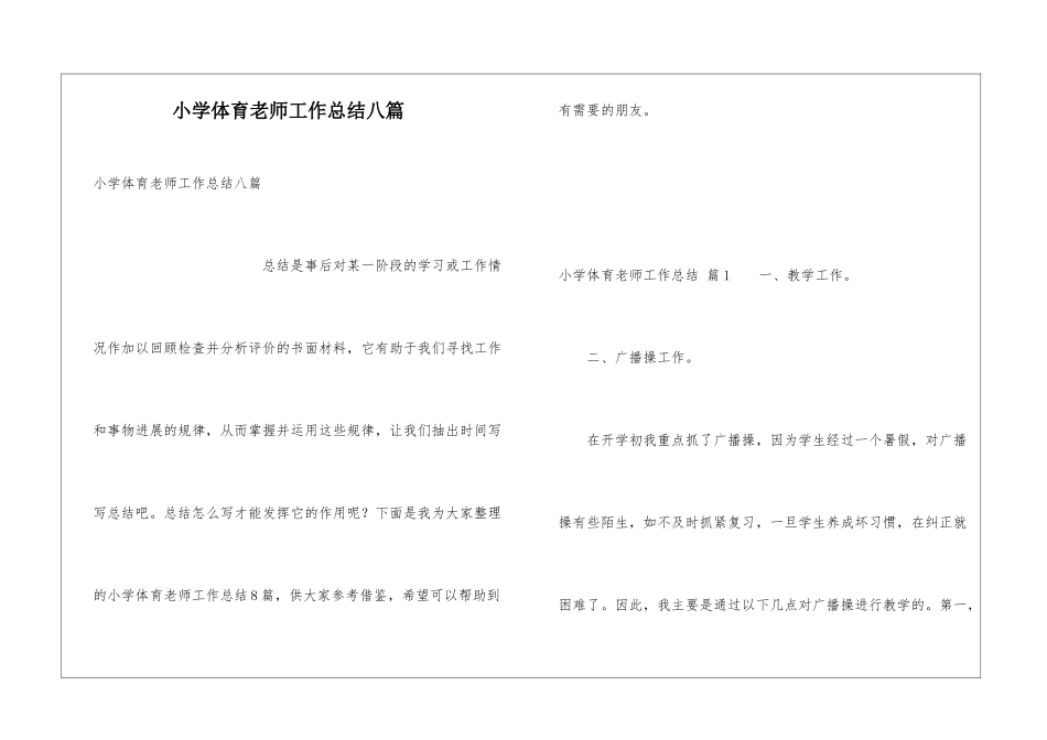 小学体育教师工作总结八篇_第1页