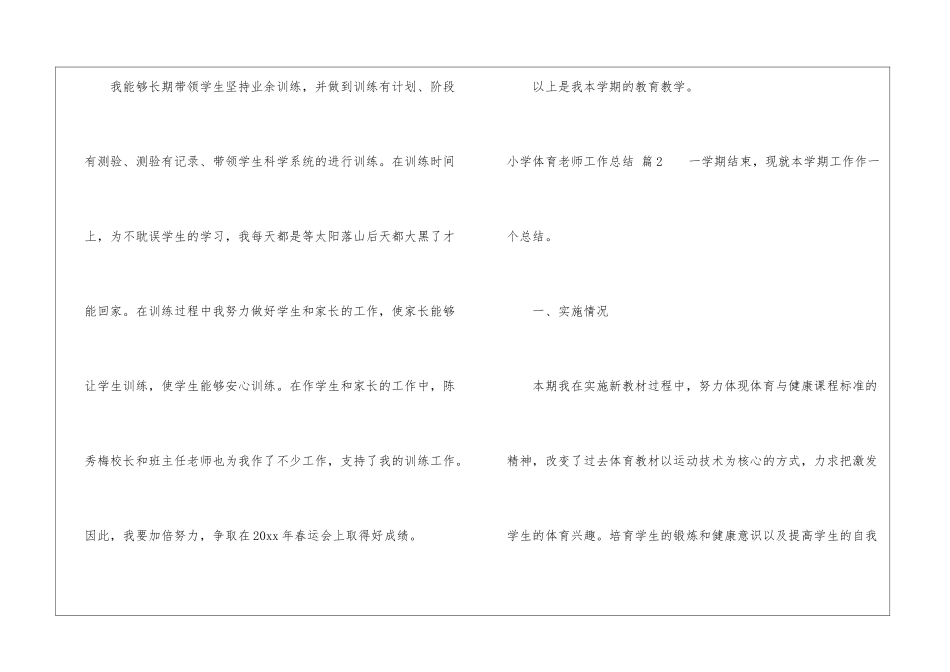 小学体育教师工作总结八篇_第3页