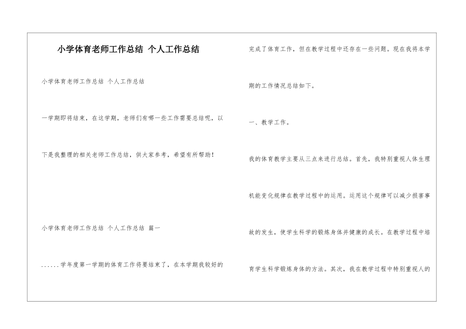 小学体育教师工作总结-个人工作总结_第1页