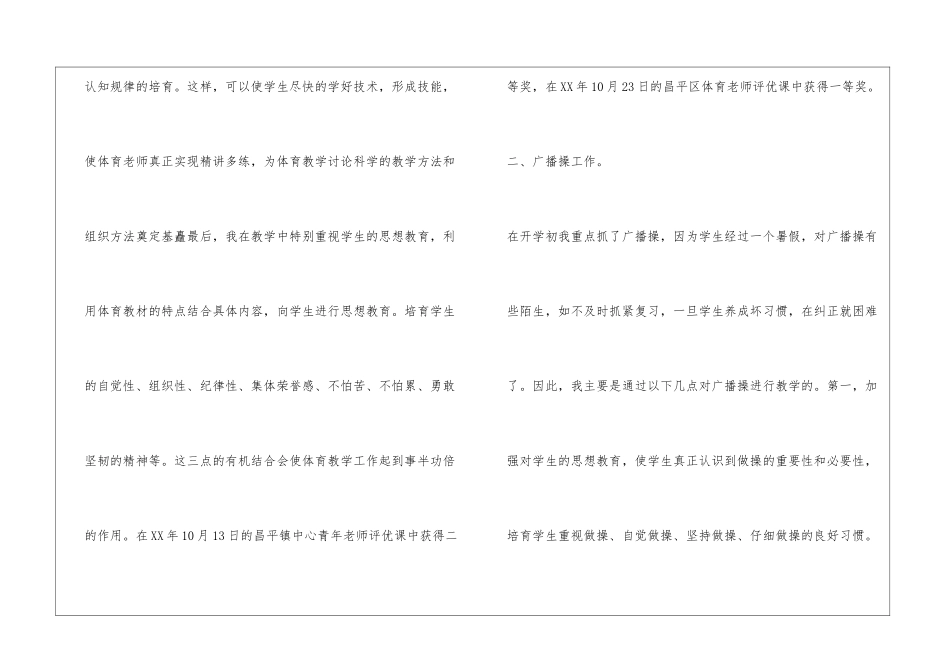 小学体育教师工作总结-个人工作总结_第2页