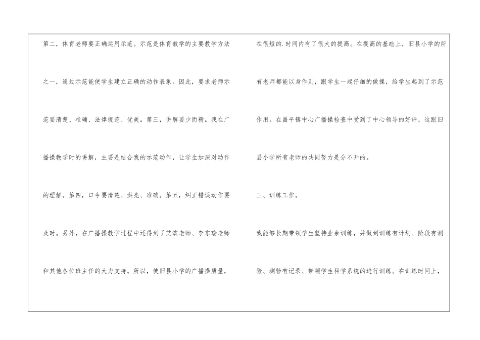 小学体育教师工作总结-个人工作总结_第3页