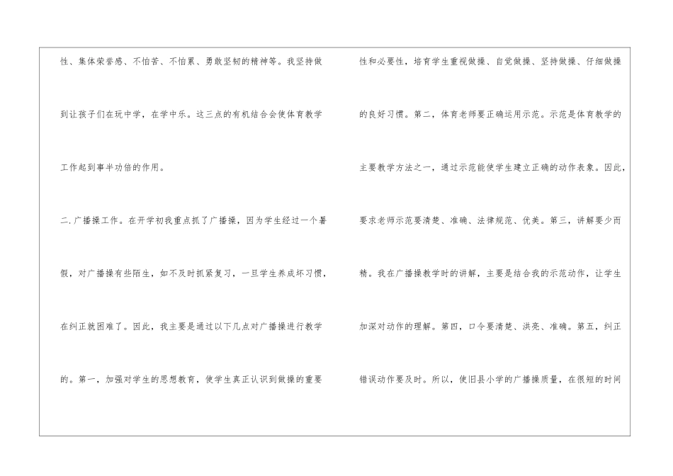 小学体育教师工作总结-个人总结_第2页