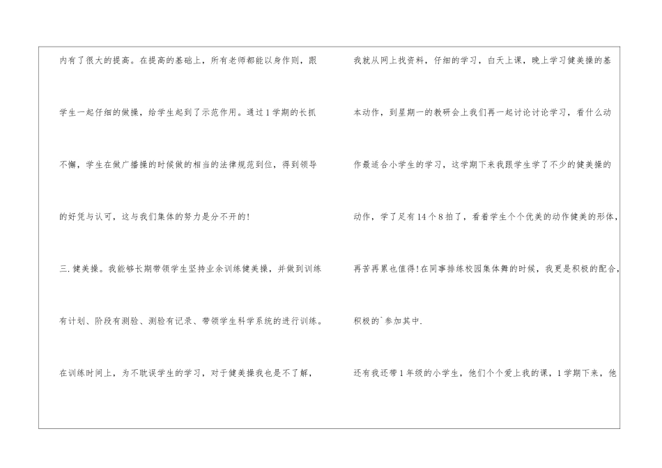 小学体育教师工作总结-个人总结_第3页