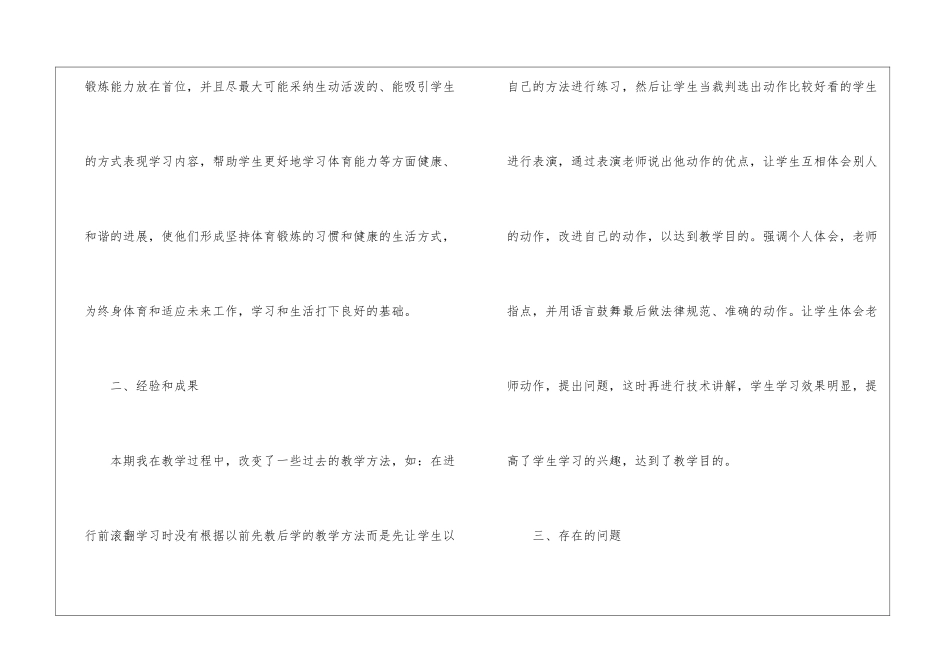 小学体育教师工作总结锦集5篇_第2页