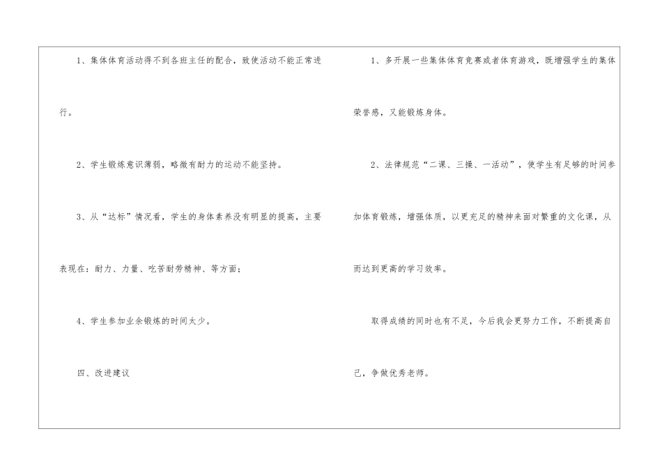 小学体育教师工作总结锦集5篇_第3页