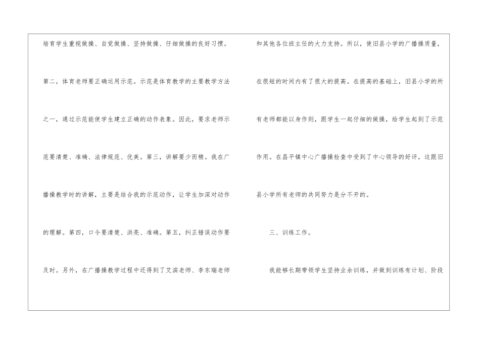小学体育教师工作总结合集五篇_第2页