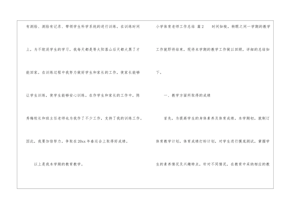 小学体育教师工作总结合集五篇_第3页