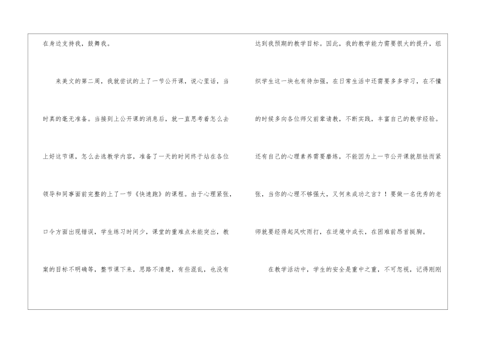 小学体育教师工作总结3篇_第2页