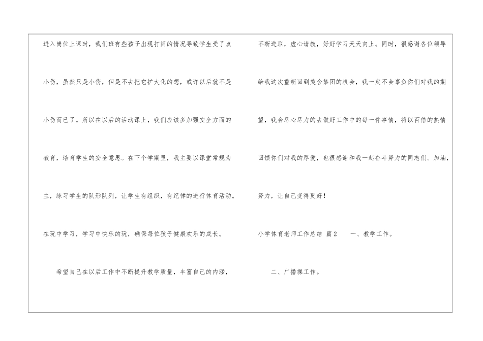 小学体育教师工作总结3篇_第3页