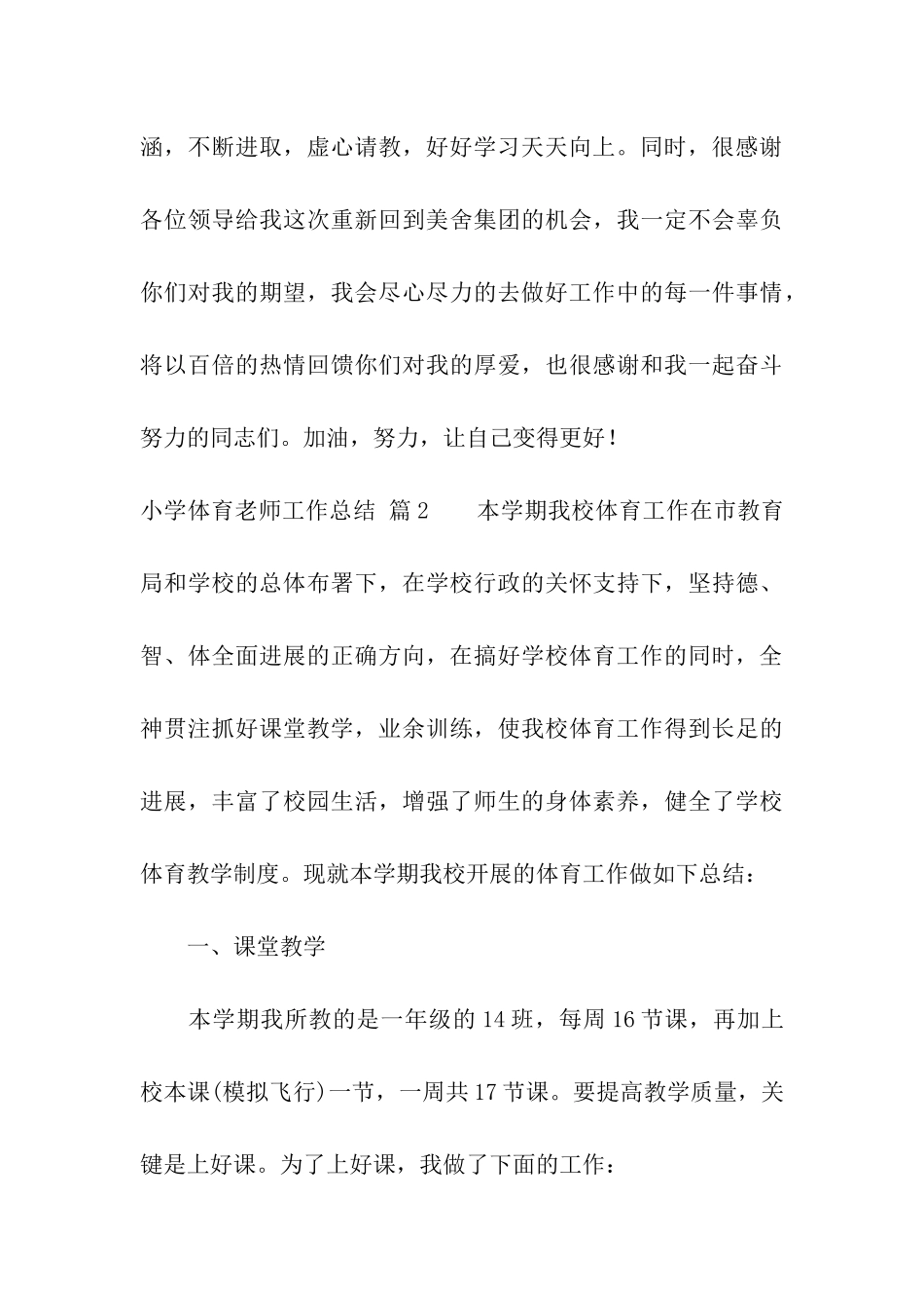 小学体育教师工作总结模板集合九篇_第3页