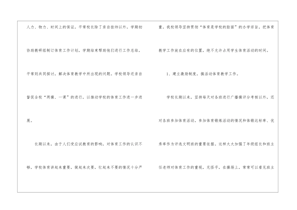 小学体育教师工作总结集合六篇_第2页