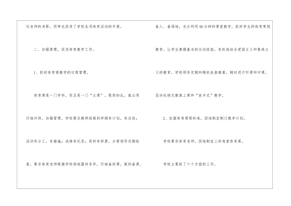 小学体育教师工作总结集合六篇_第3页