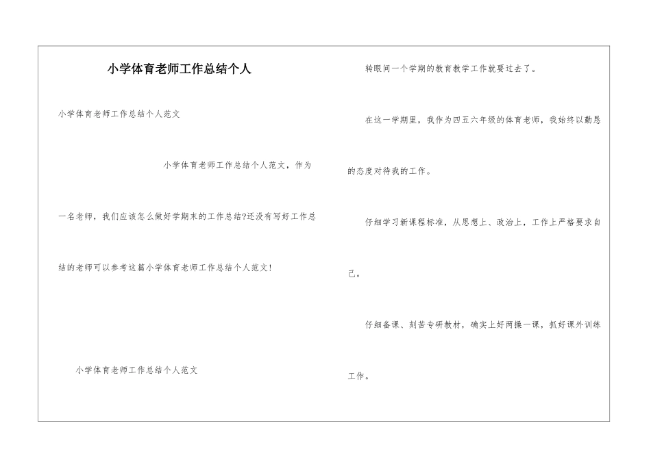小学体育教师工作总结个人_第1页