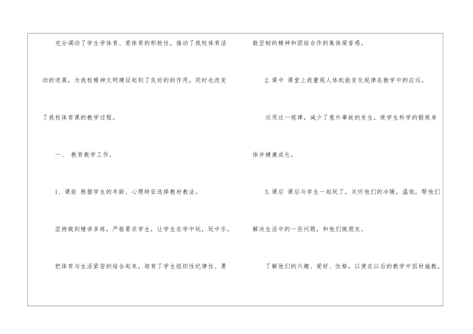 小学体育教师工作总结个人_第2页
