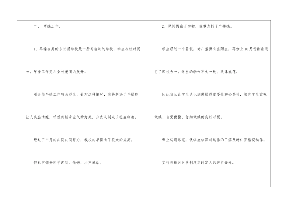 小学体育教师工作总结个人_第3页