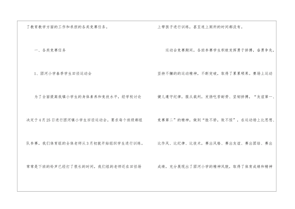 小学体育教师工作总结模板合集5篇_第2页