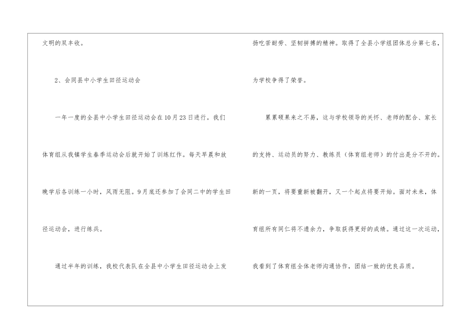 小学体育教师工作总结模板合集5篇_第3页