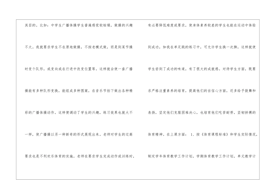 小学体育教师工作总结汇总六篇_第2页