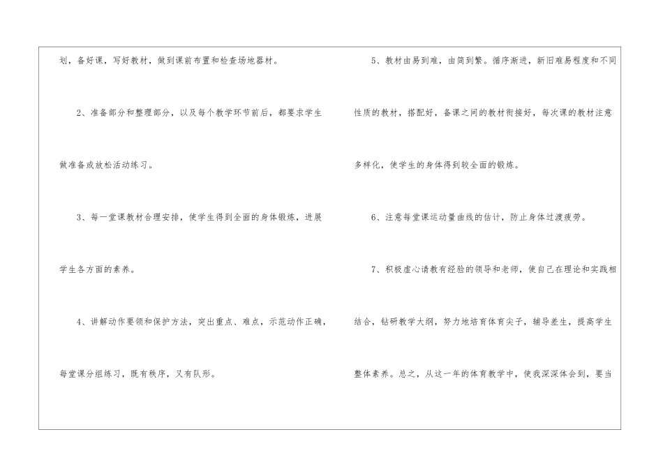 小学体育教师工作总结汇总六篇_第3页