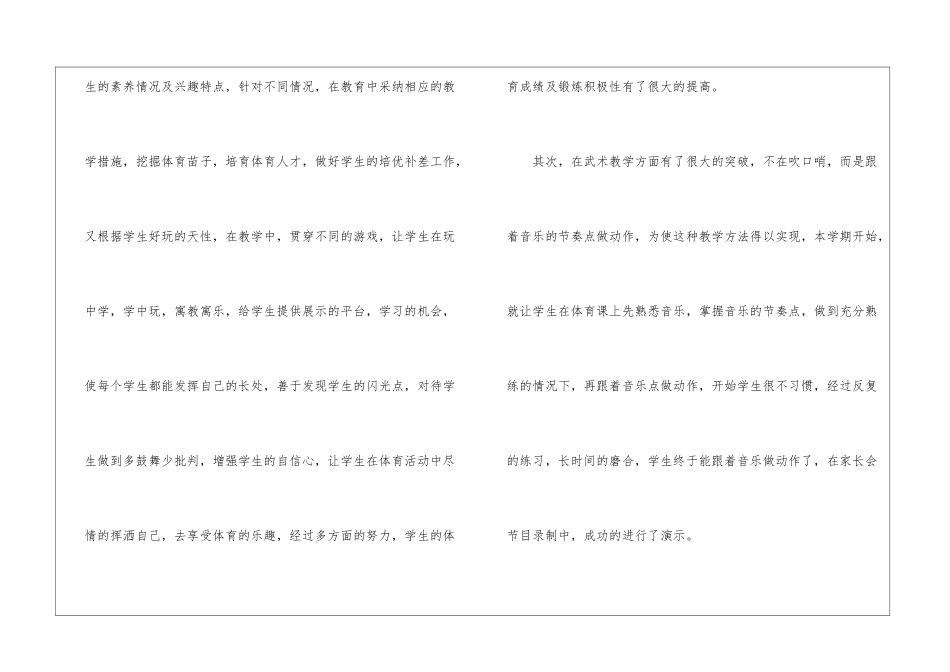 小学体育教师工作总结集锦七篇_第2页